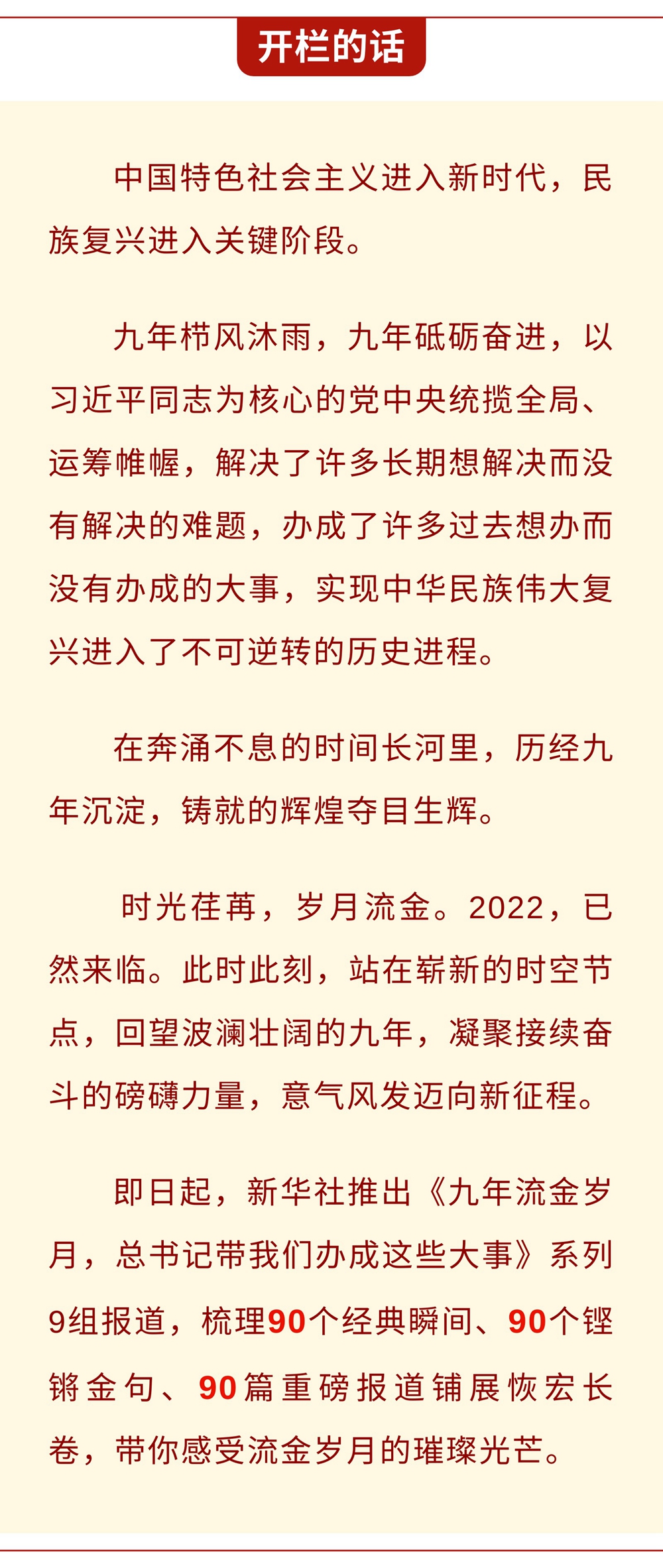 九年流金歲月，總書(shū)記帶我們辦成這些大事丨鍛造領(lǐng)航復(fù)興領(lǐng)導(dǎo)力
