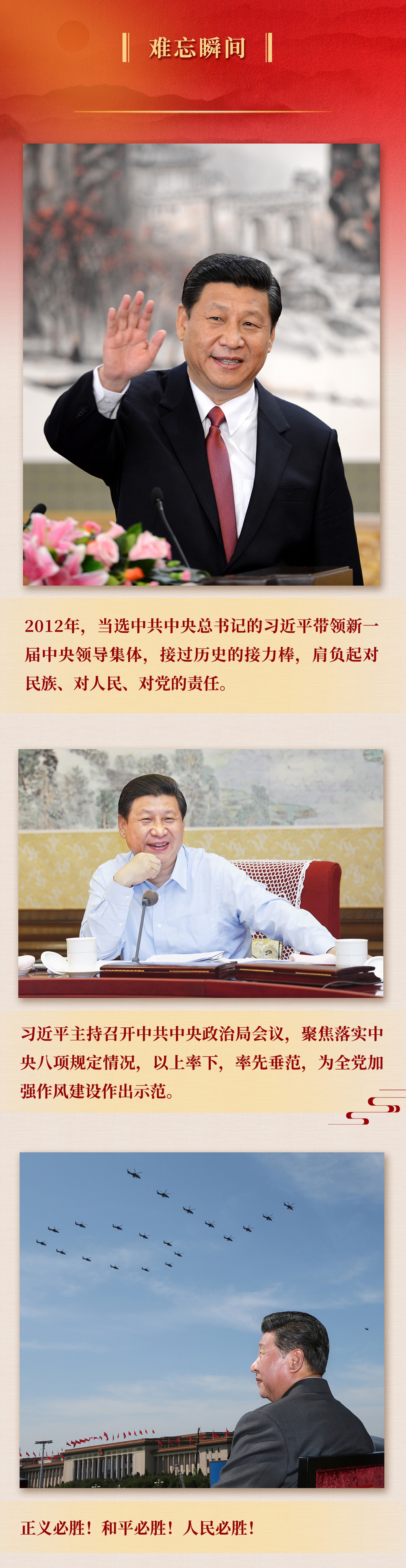 九年流金歲月，總書(shū)記帶我們辦成這些大事丨鍛造領(lǐng)航復(fù)興領(lǐng)導(dǎo)力