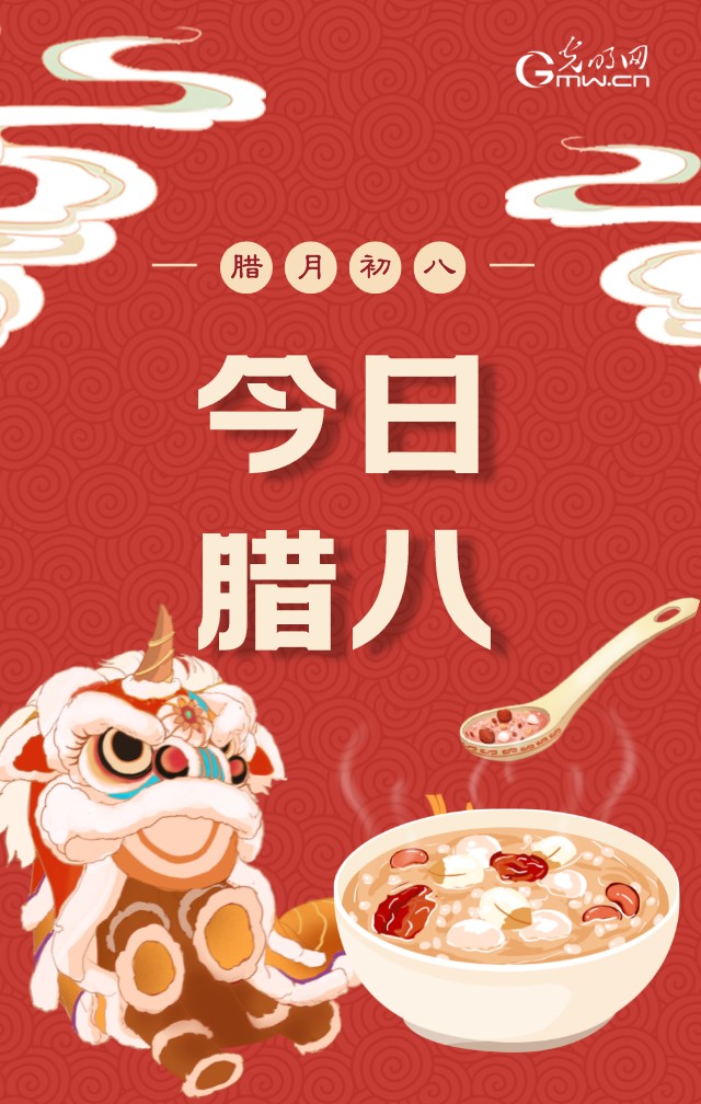 今日臘八:風雨同“粥”暖人心 祛疫迎祥盼新春