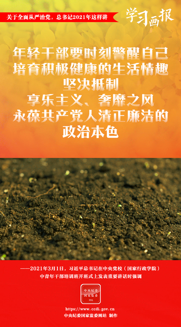 關(guān)于全面從嚴(yán)治黨，總書記2021年這樣講