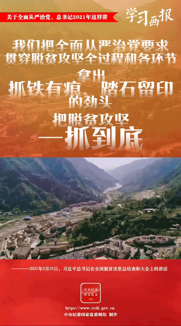 關(guān)于全面從嚴(yán)治黨，總書記2021年這樣講