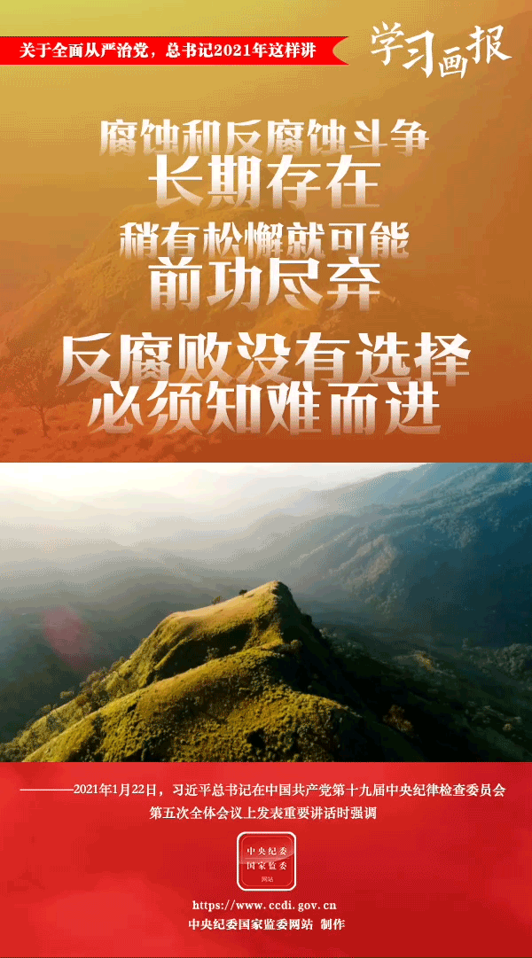 關(guān)于全面從嚴(yán)治黨，總書記2021年這樣講