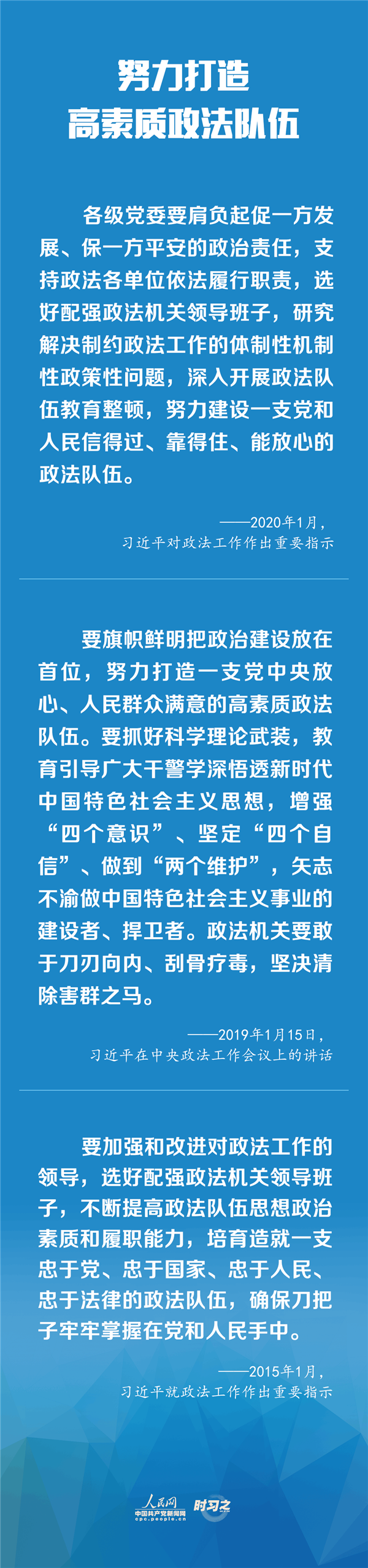 建設(shè)更高水平的平安中國、法治中國 習(xí)近平為政法工作定航向