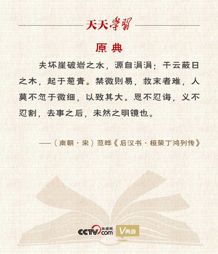 習近平“典”論從嚴治黨｜禁微則易，救末者難