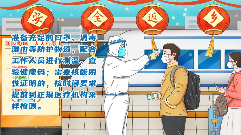 春運(yùn)進(jìn)行時，人在旅途如何做好防護(hù)？