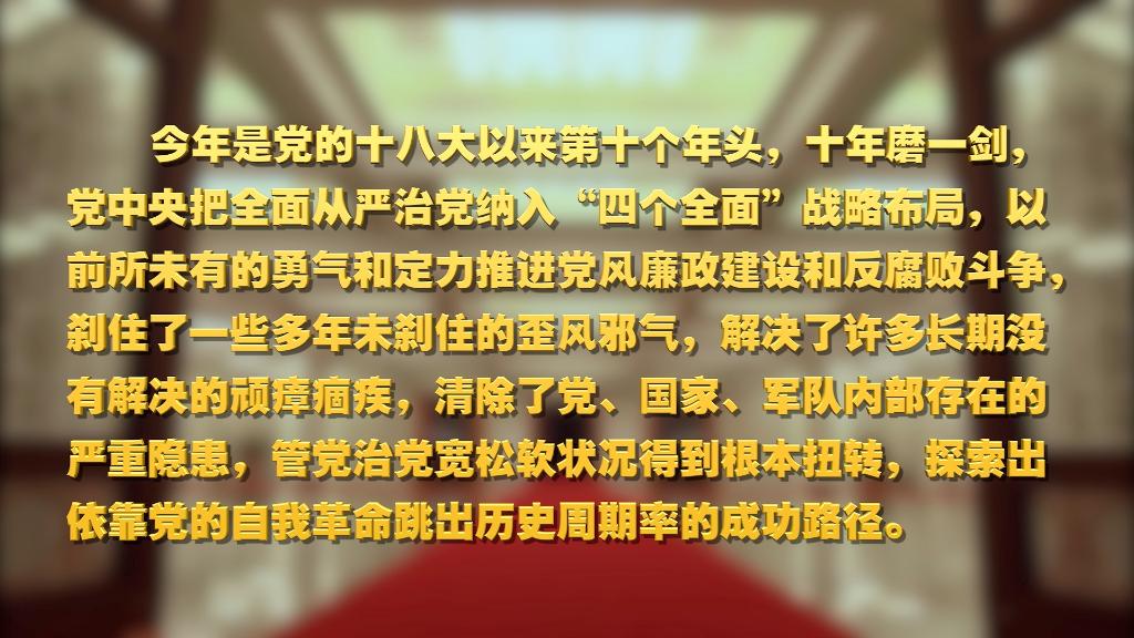 劃重點！十九屆中央紀(jì)委六次全會 習(xí)近平提出這些要求