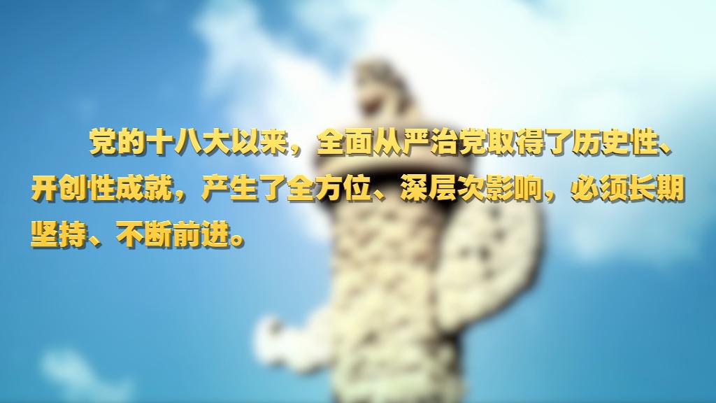 劃重點！十九屆中央紀(jì)委六次全會 習(xí)近平提出這些要求
