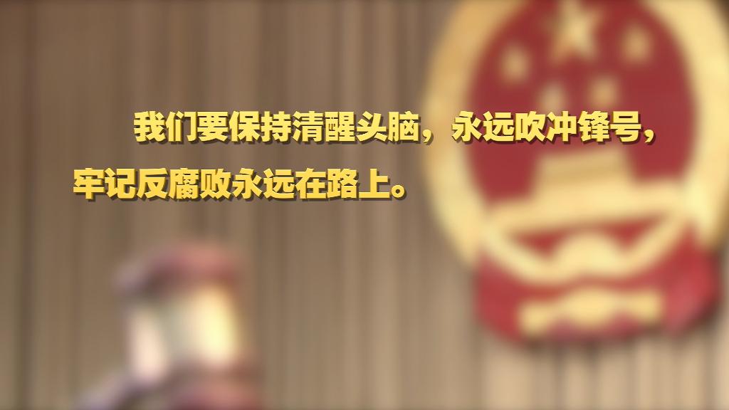 劃重點！十九屆中央紀(jì)委六次全會 習(xí)近平提出這些要求