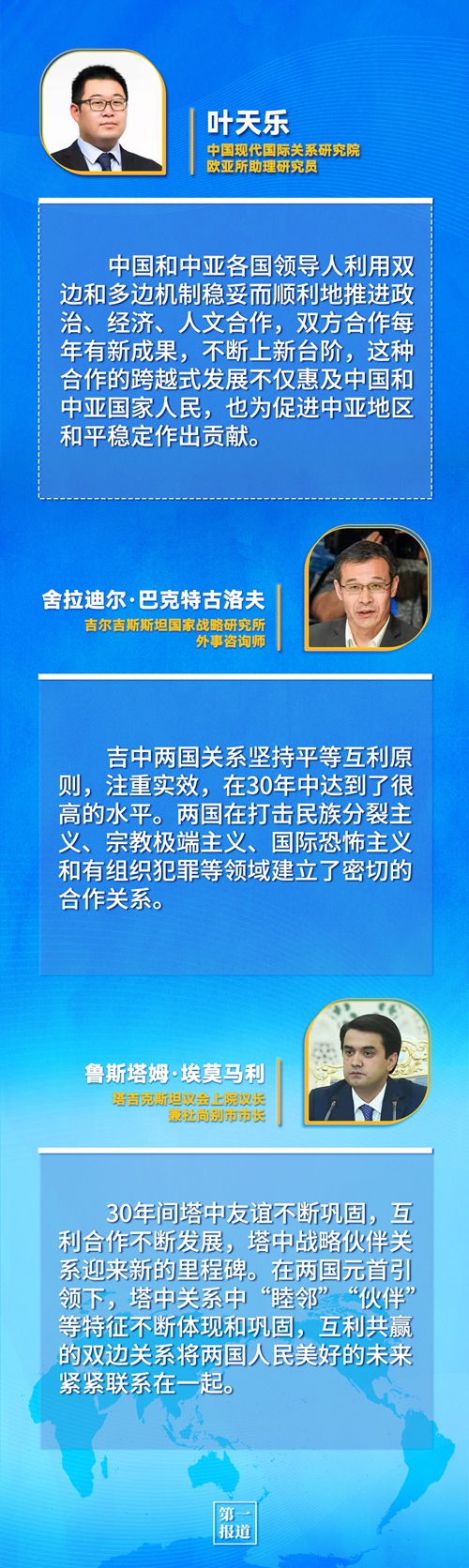 第一報道 | 建交三十年，習(xí)主席這樣評價與中亞五國關(guān)系