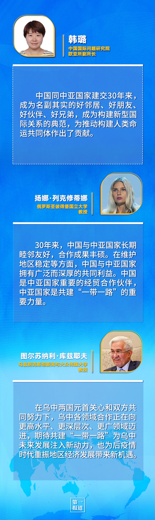 第一報道 | 建交三十年，習(xí)主席這樣評價與中亞五國關(guān)系