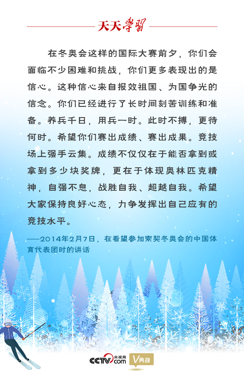 相約冰雪，一起來｜習(xí)近平“典”燃冬奧：養(yǎng)兵千日，用兵一時