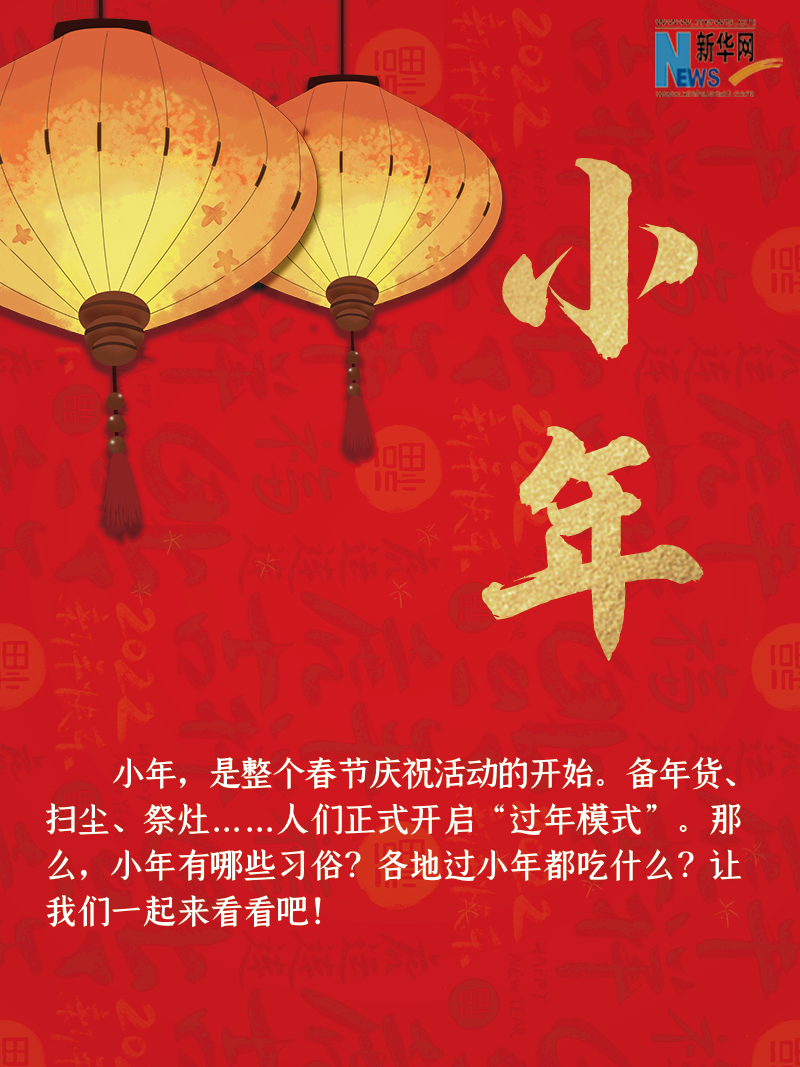 小年到底是什么年？