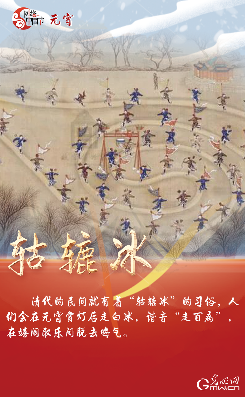 海報(bào)來了！玩冰雪 鬧元宵 細(xì)數(shù)那些與冰雪有關(guān)的傳統(tǒng)習(xí)俗