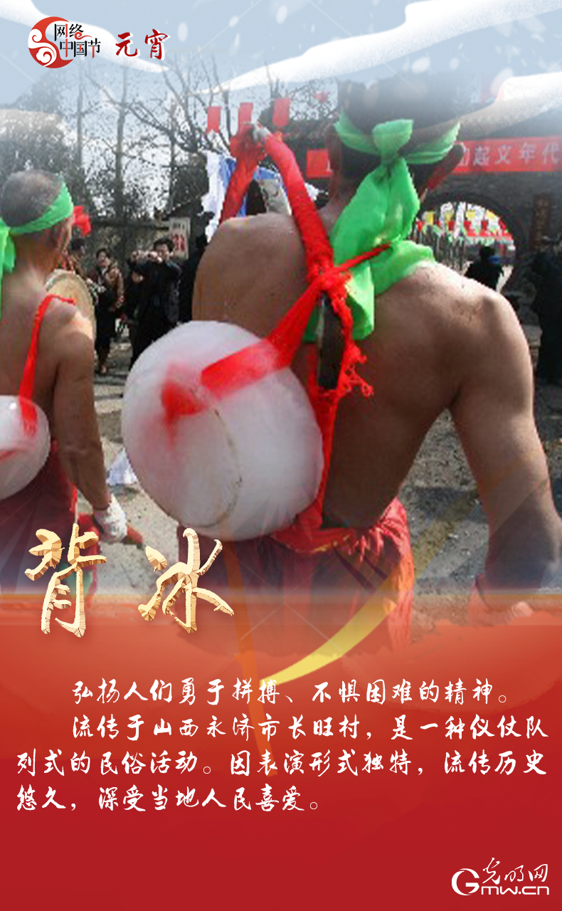 海報(bào)來了！玩冰雪 鬧元宵 細(xì)數(shù)那些與冰雪有關(guān)的傳統(tǒng)習(xí)俗