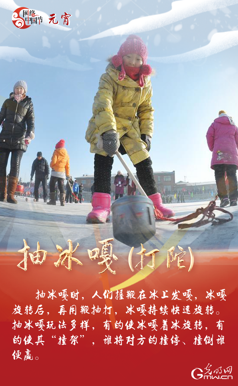海報(bào)來了！玩冰雪 鬧元宵 細(xì)數(shù)那些與冰雪有關(guān)的傳統(tǒng)習(xí)俗