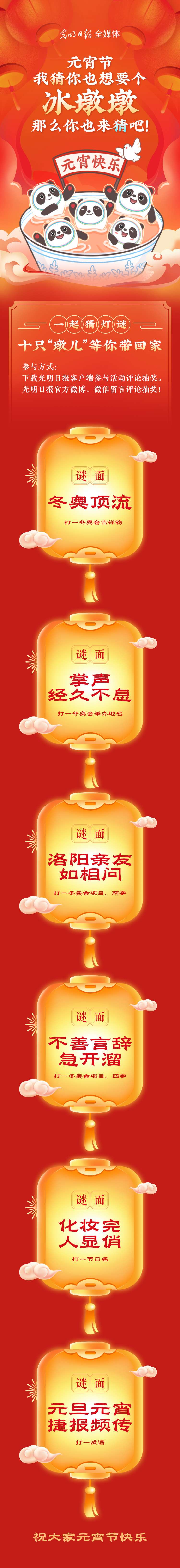 聽說大家都想要個(gè)“墩兒”？元宵節(jié)猜燈謎，十只冰墩墩等你來拿！