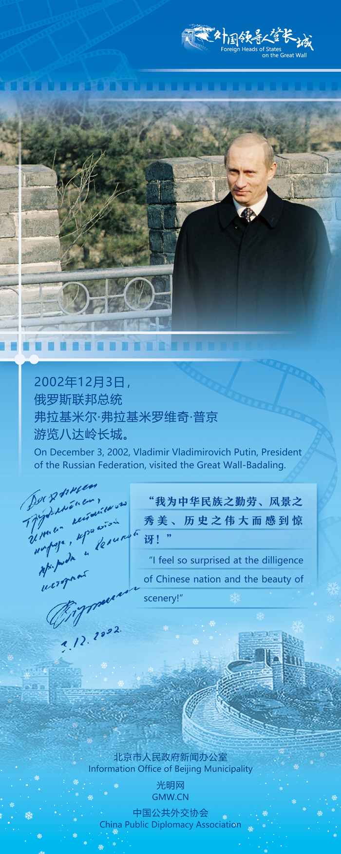 【外國領(lǐng)導(dǎo)人登長城】普京：長城太偉大了！