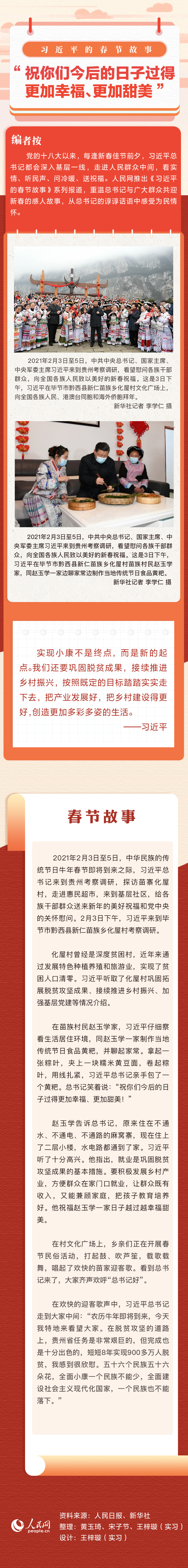 習(xí)近平的春節(jié)故事丨“祝你們今后的日子過得更加幸福、更加甜美”