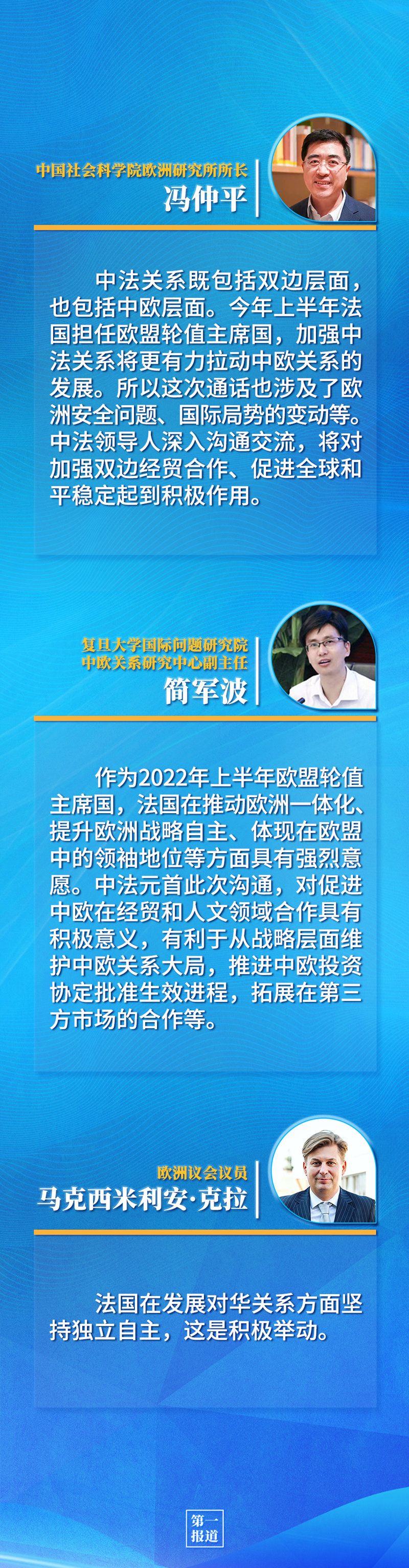 第一報道 | 中法元首通話，達成重要共識引高度關(guān)注