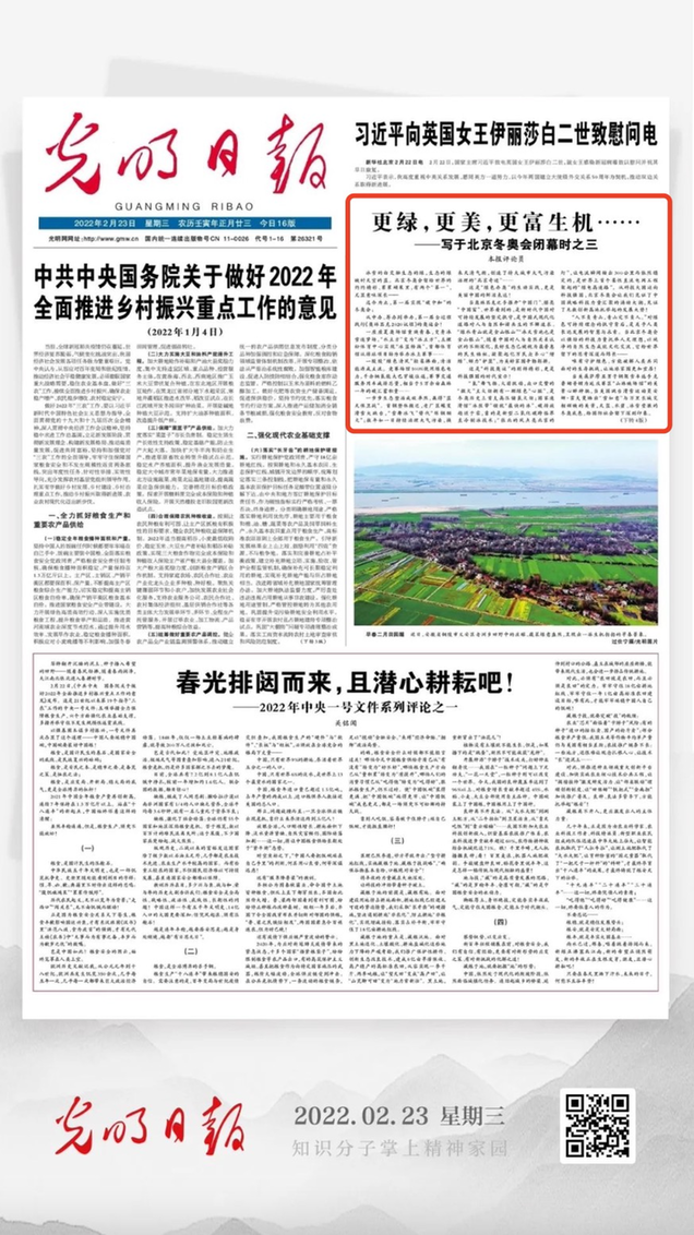 北京冬奧會(huì)結(jié)束后，光明日?qǐng)?bào)發(fā)了三篇重磅評(píng)論文章！