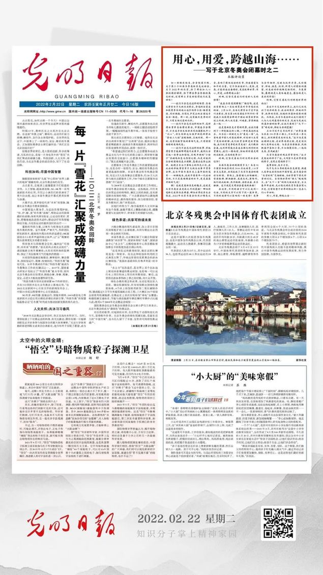 北京冬奧會(huì)結(jié)束后，光明日?qǐng)?bào)發(fā)了三篇重磅評(píng)論文章！