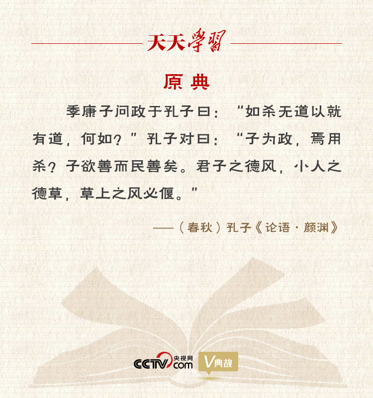 “典”亮新時代｜君子之德風(fēng)，小人之德草，草上之風(fēng)必偃