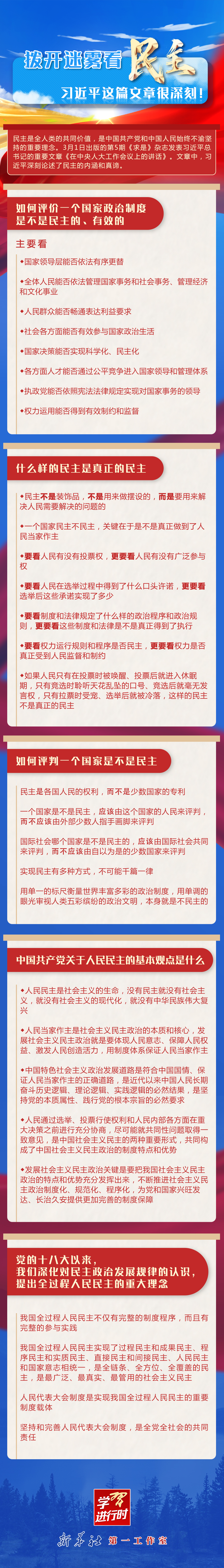 學習進行時丨撥開迷霧看民主，習近平這篇文章很深刻！