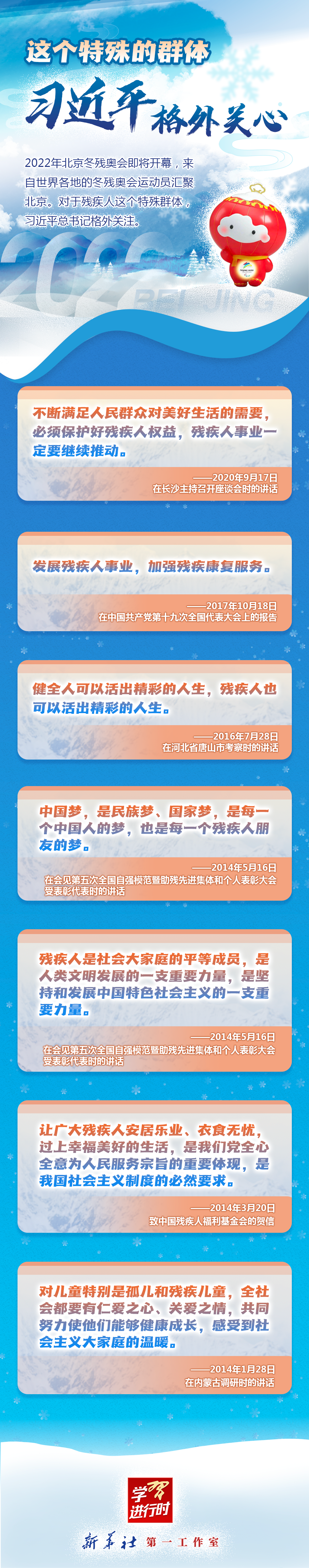 學(xué)習(xí)進(jìn)行時丨這個特殊的群體，習(xí)近平格外關(guān)心