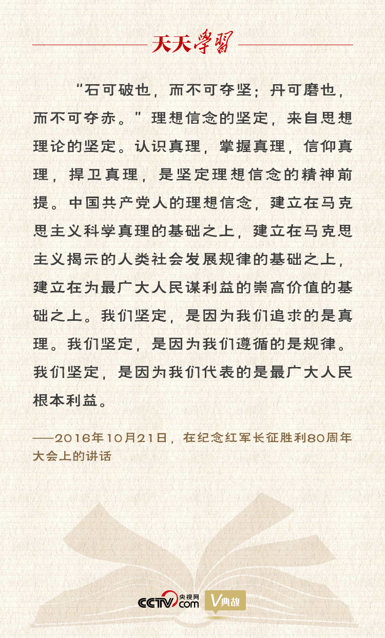 “典”亮新時(shí)代｜石可破也，而不可奪堅(jiān)；丹可磨也，而不可奪赤