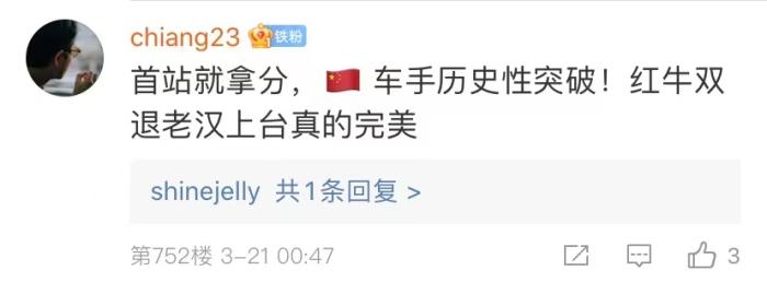 周冠宇，F(xiàn)1中國第一人！首秀就拿分！