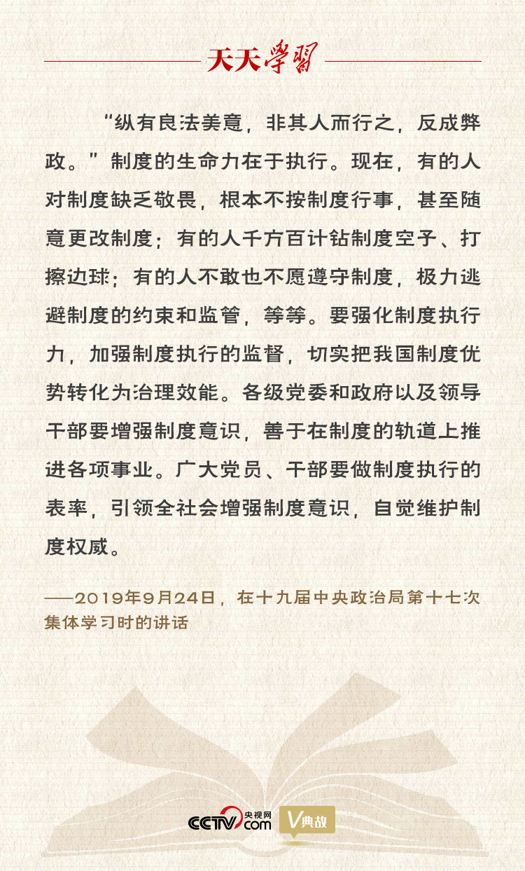 “典”亮新時(shí)代｜縱有良法美意，非其人而行之，反成弊政