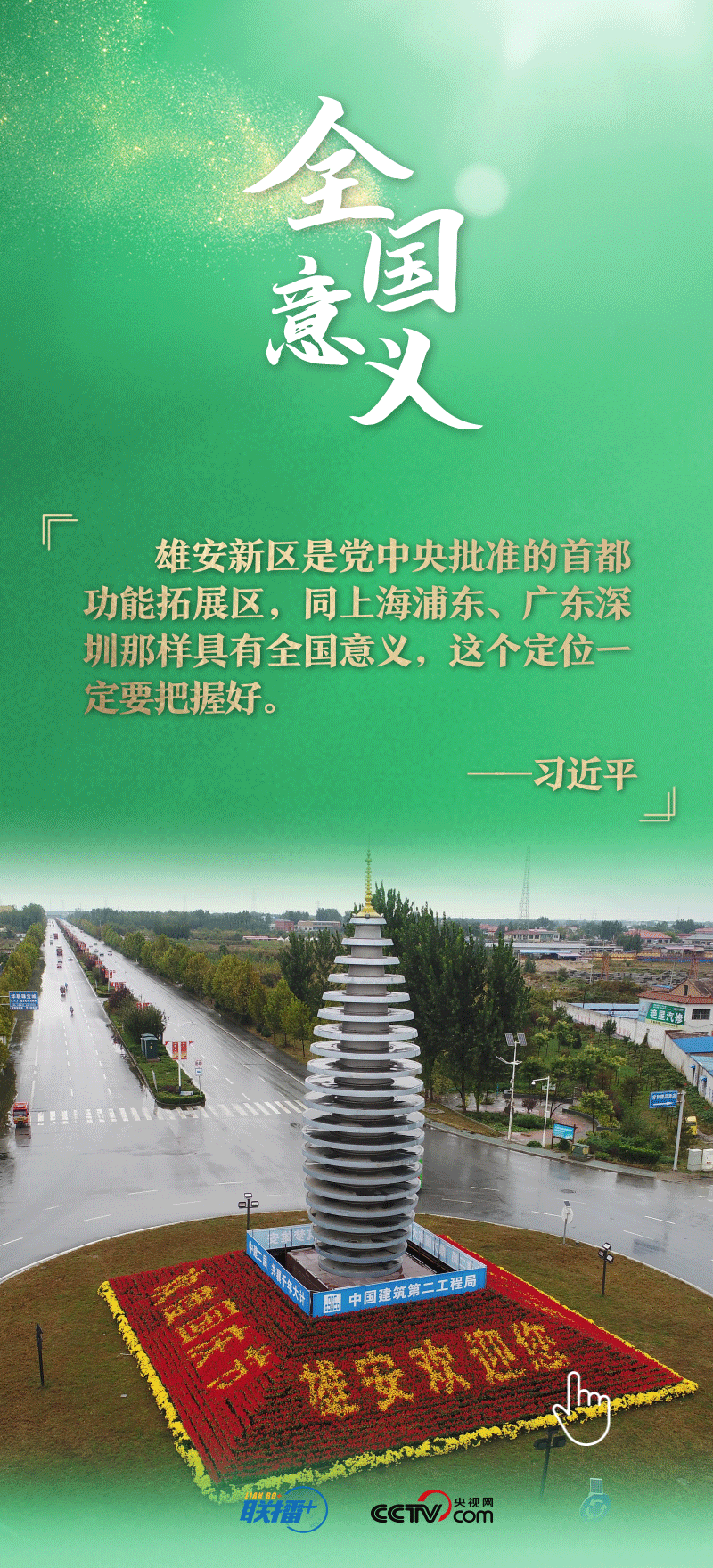 看！總書(shū)記擘畫(huà)的未來(lái)之城正“拔節(jié)生長(zhǎng)”