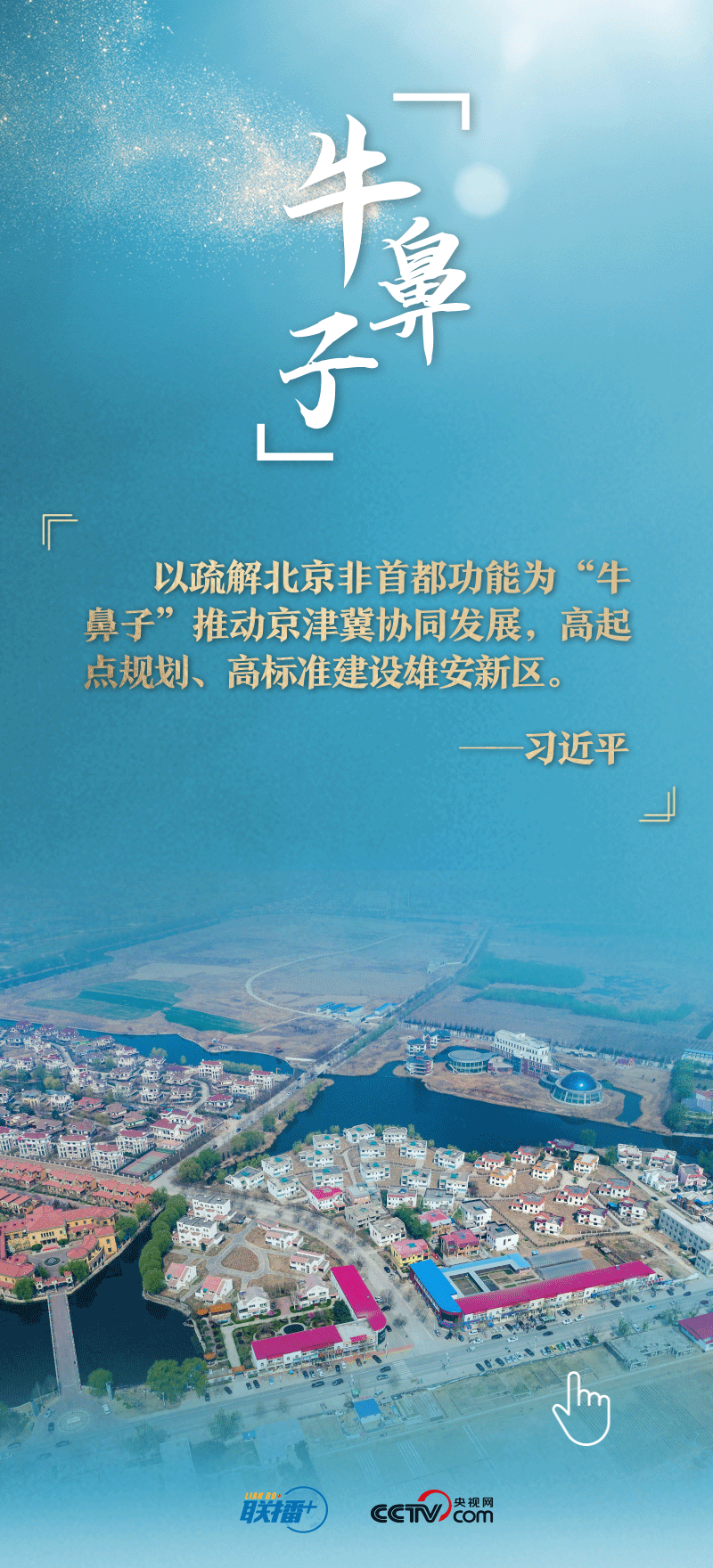 看！總書(shū)記擘畫(huà)的未來(lái)之城正“拔節(jié)生長(zhǎng)”