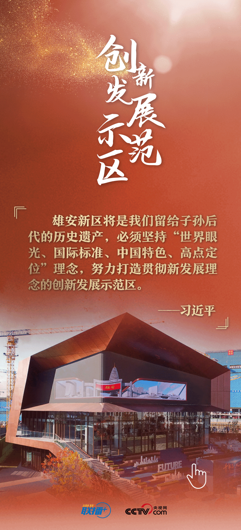 看！總書(shū)記擘畫(huà)的未來(lái)之城正“拔節(jié)生長(zhǎng)”