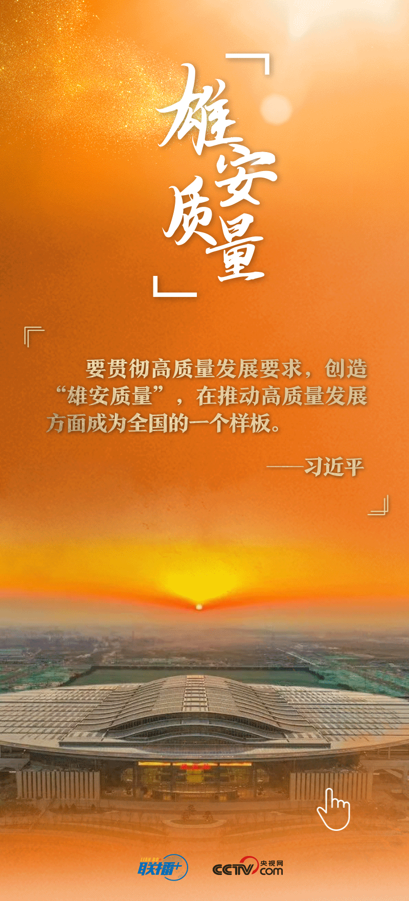 看！總書(shū)記擘畫(huà)的未來(lái)之城正“拔節(jié)生長(zhǎng)”