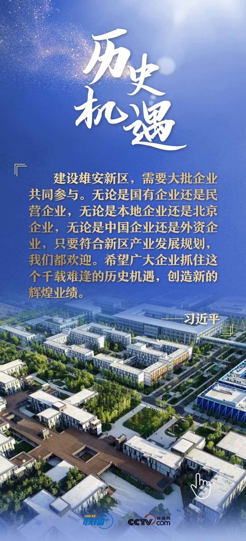 看！總書(shū)記擘畫(huà)的未來(lái)之城正“拔節(jié)生長(zhǎng)”