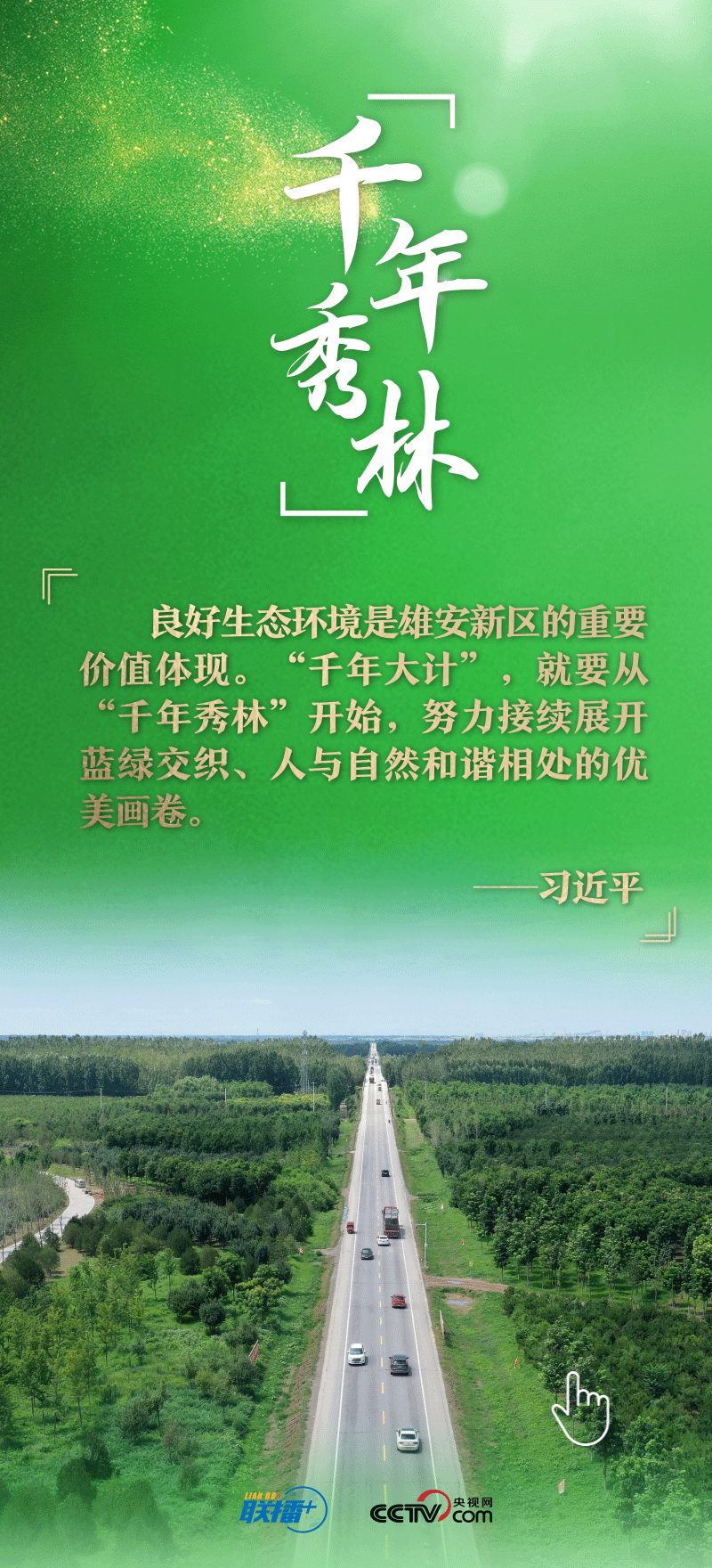 看！總書(shū)記擘畫(huà)的未來(lái)之城正“拔節(jié)生長(zhǎng)”