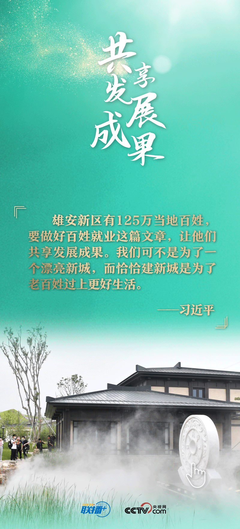 看！總書(shū)記擘畫(huà)的未來(lái)之城正“拔節(jié)生長(zhǎng)”