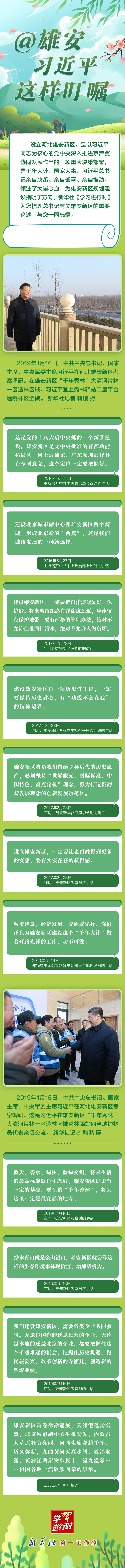 學習進行時丨@雄安,習近平這樣叮囑