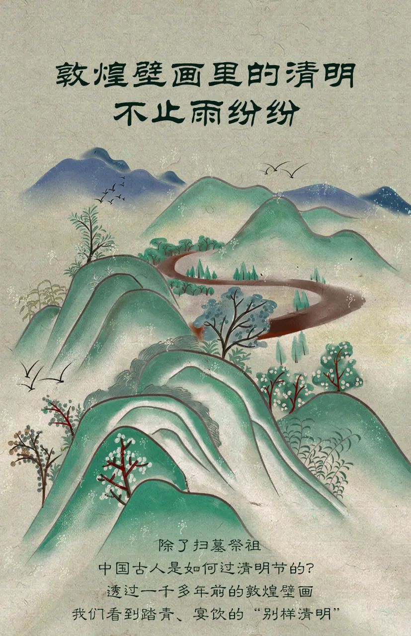 敦煌壁畫里的清明，不止雨紛紛