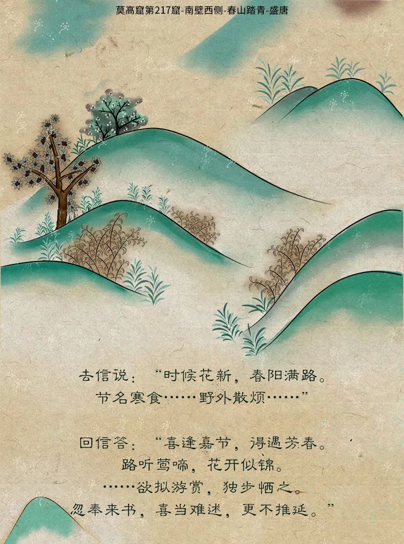 敦煌壁畫里的清明，不止雨紛紛