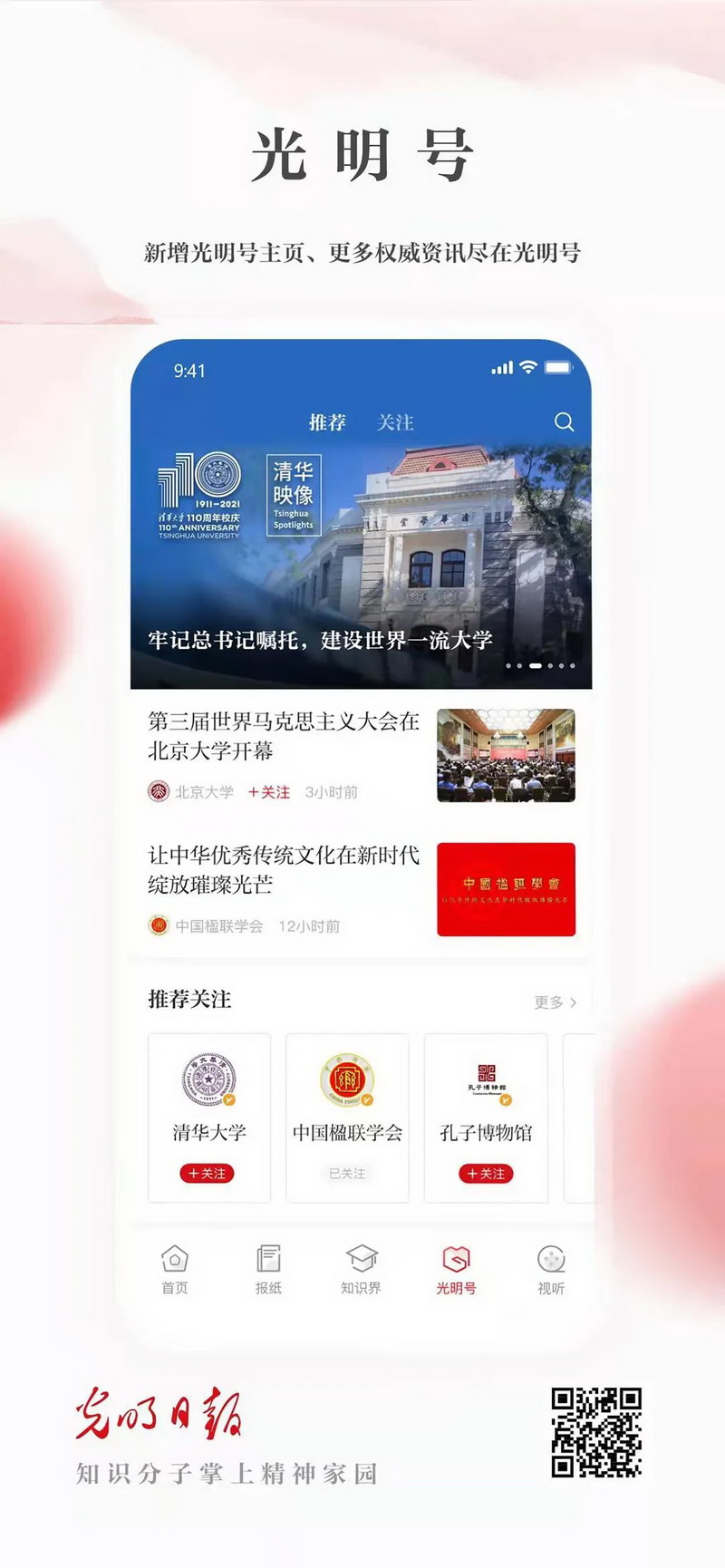 光明日報社社長兼總編輯王慧敏:堅守思想文化大報品格 加快構(gòu)建全媒體傳播格局