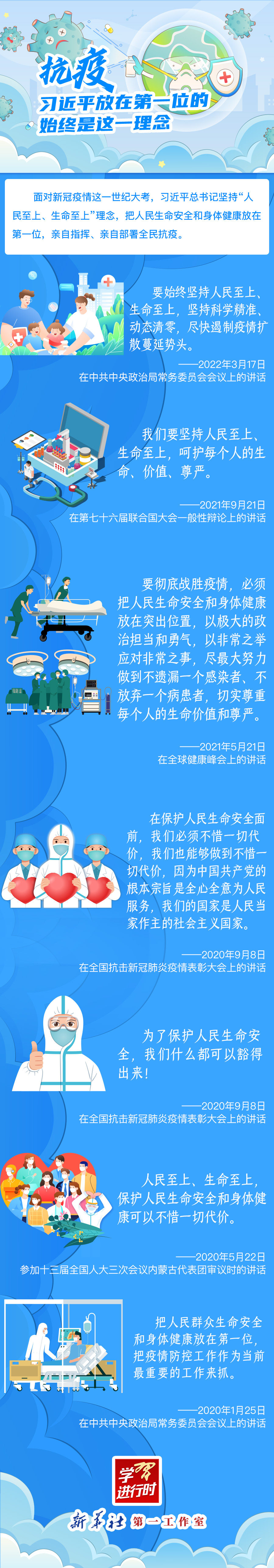 學(xué)習(xí)進(jìn)行時丨抗疫，習(xí)近平放在第一位的始終是這一理念