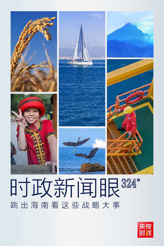 習近平赴海南考察，這些戰(zhàn)略大事“要跳出海南看”