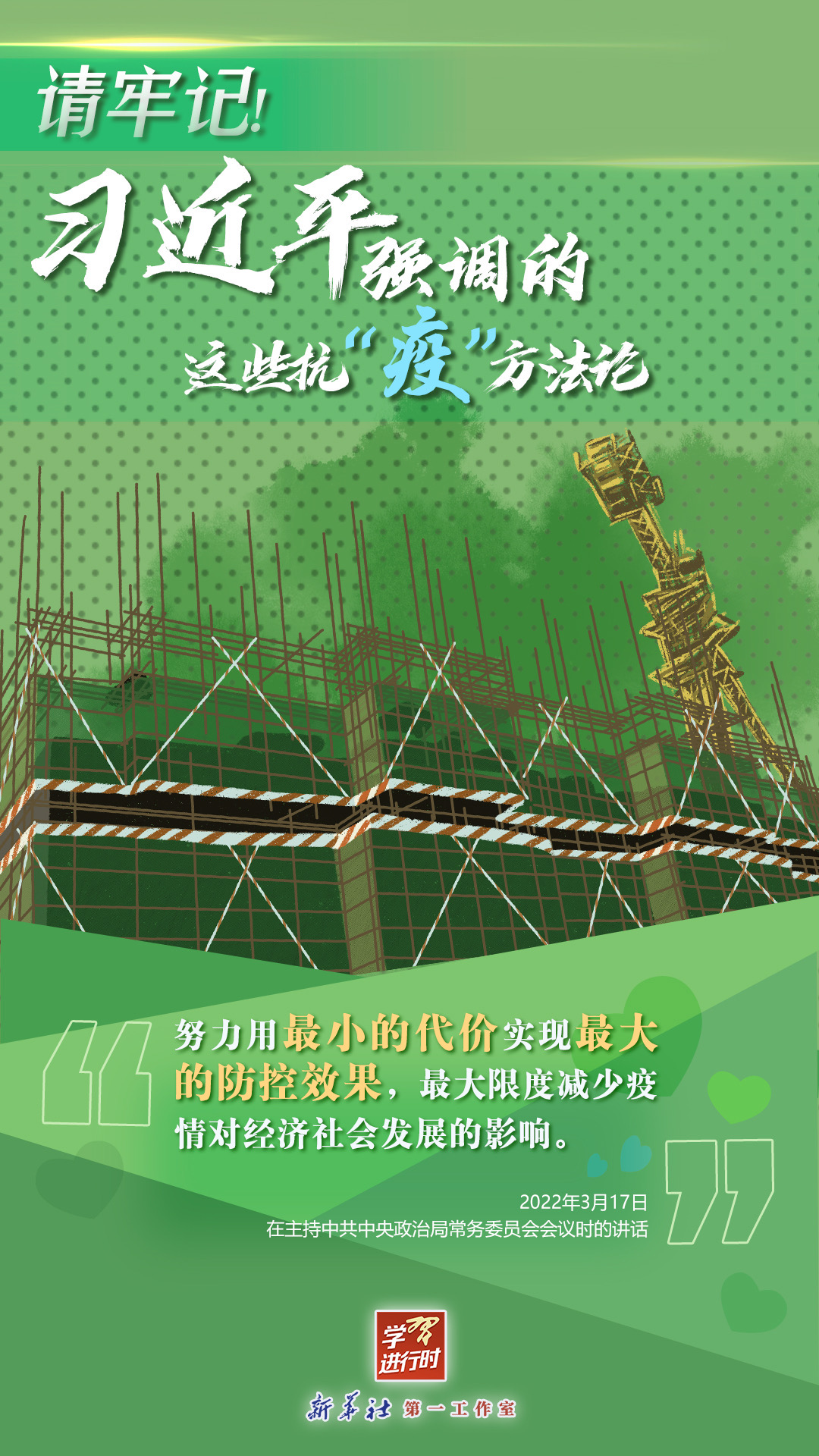 學(xué)習(xí)進(jìn)行時丨請牢記！習(xí)近平強(qiáng)調(diào)的這些抗“疫”方法論