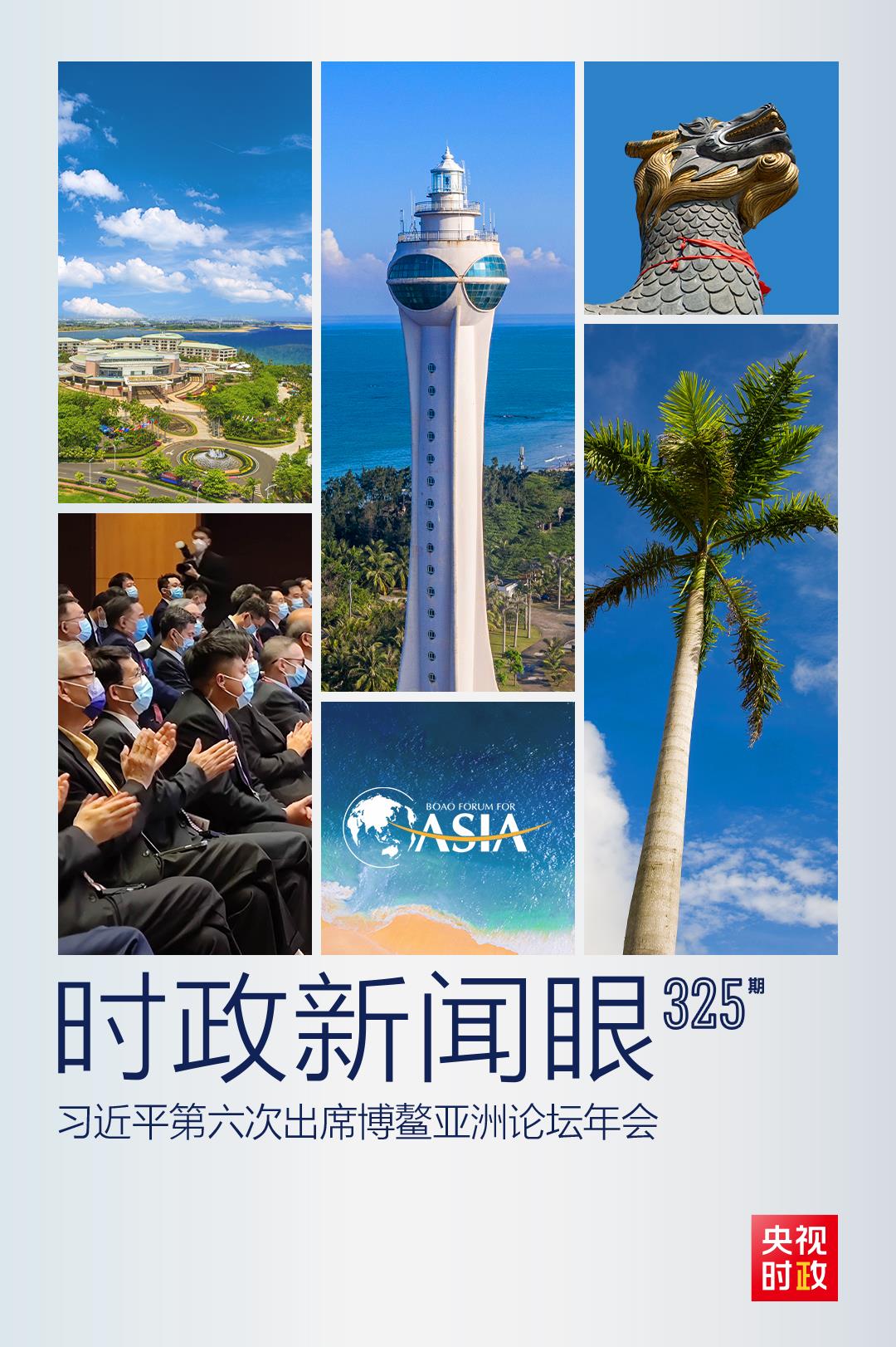 時政新聞眼丨這一場關(guān)于“未來”的主旨演講，習近平傳遞了哪些重要信息？