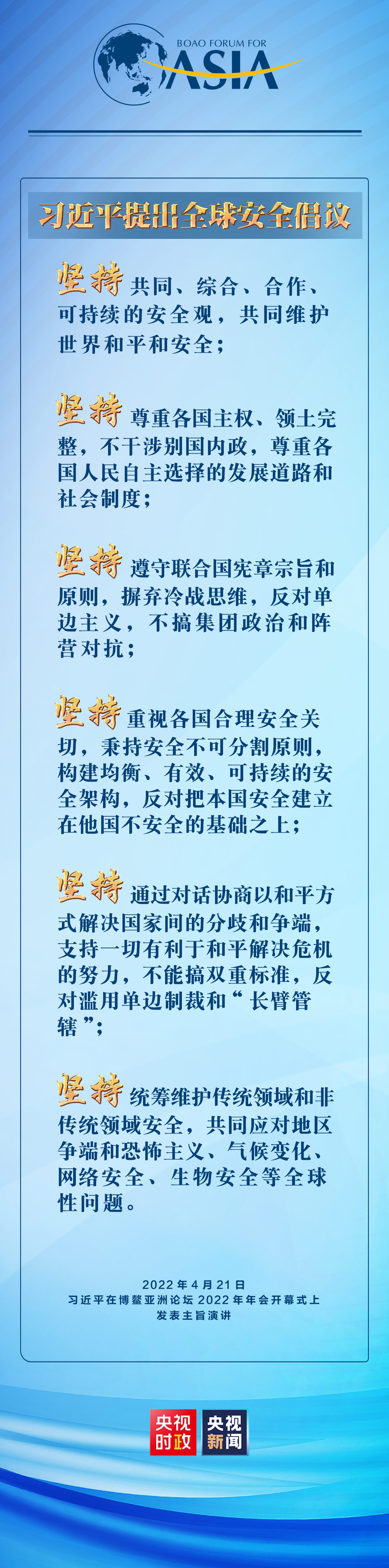 六個堅持！習(xí)近平提出全球安全倡議