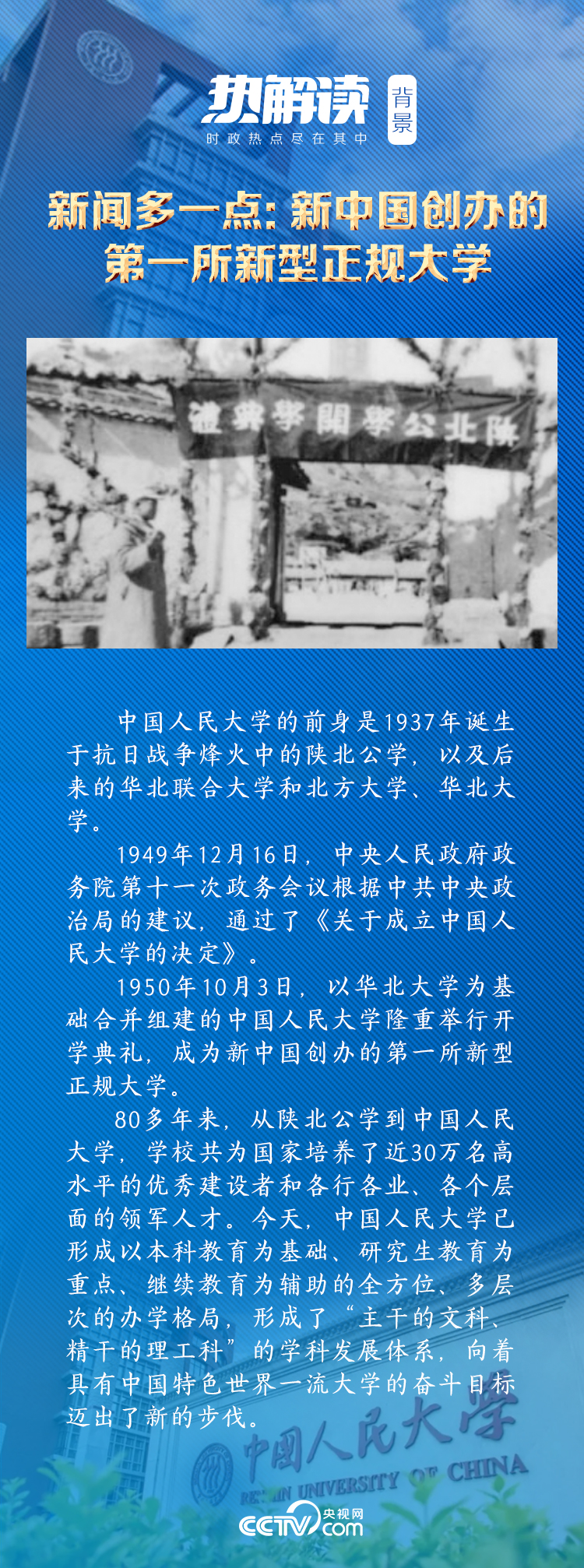 熱解讀｜在三所著名高校，總書記均強(qiáng)調(diào)同一要求