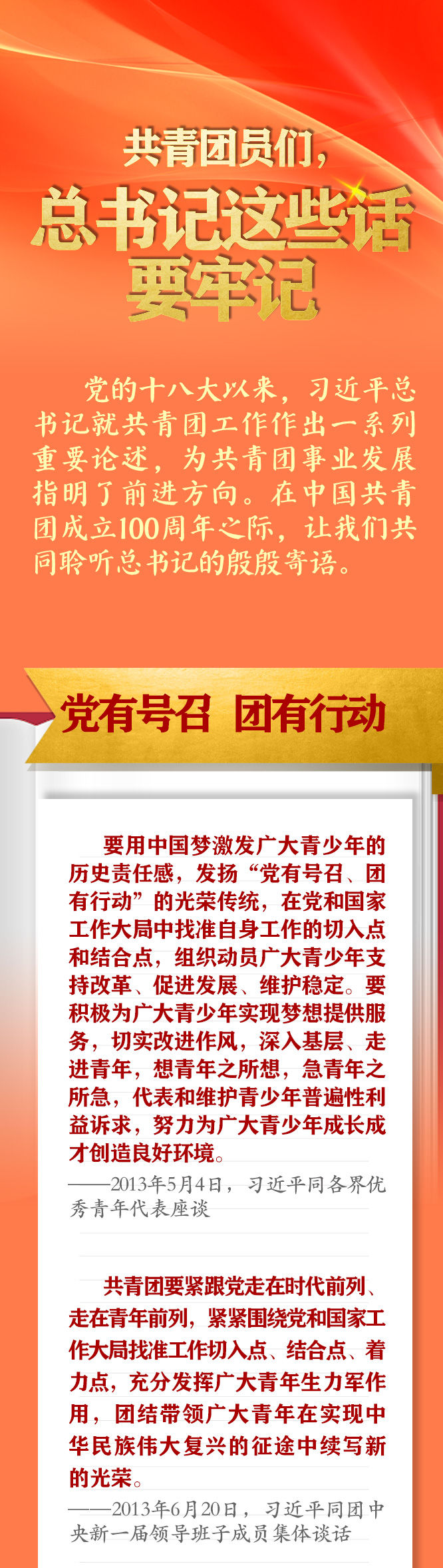 手繪長(zhǎng)卷 | 共青團(tuán)員們，總書(shū)記這些話要牢記