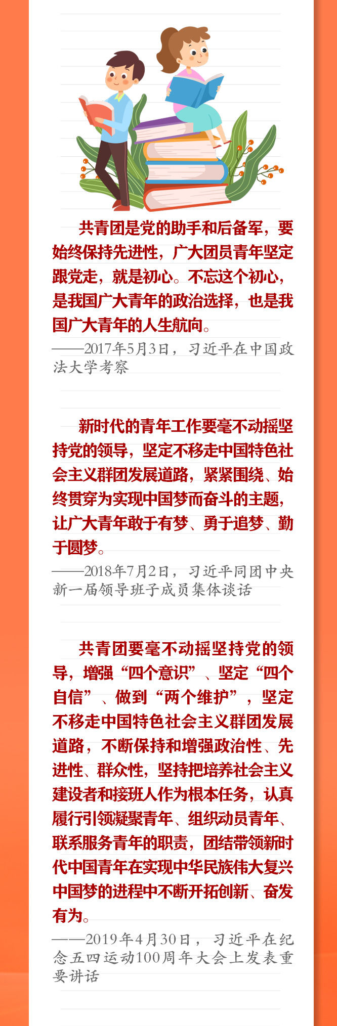 手繪長(zhǎng)卷 | 共青團(tuán)員們，總書(shū)記這些話要牢記